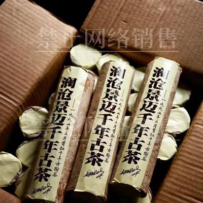 1997年普洱茶生茶澜沧景迈茶柱500克包邮
