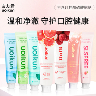 友友君牙膏不含月桂醇硫酸酯钠含氟防蛀美白去渍无sls口气清新