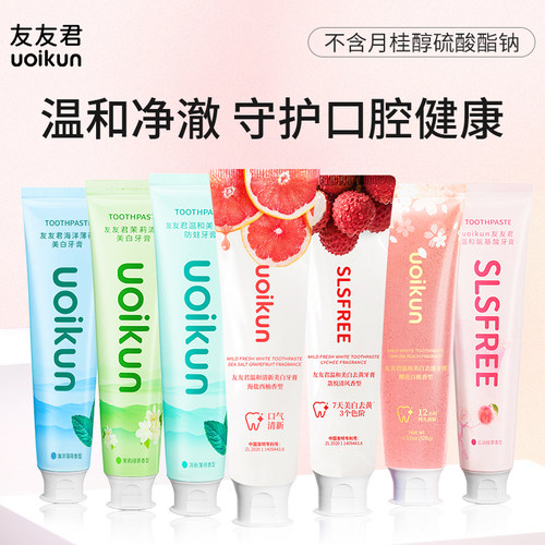 友友君牙膏不含月桂醇硫酸酯钠含氟防蛀美白去渍无sls口气清新