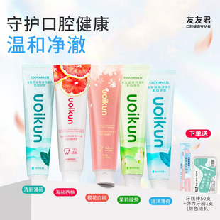 友友君无SLS牙膏温和美白去渍小苏打益生菌口气清新护龈成人含氟