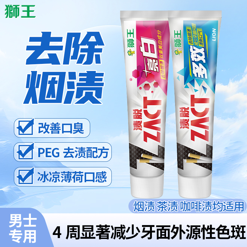 狮王美白牙膏去渍护龈亮白牙齿清新口气成人吸烟茶渍咖啡渍家庭装