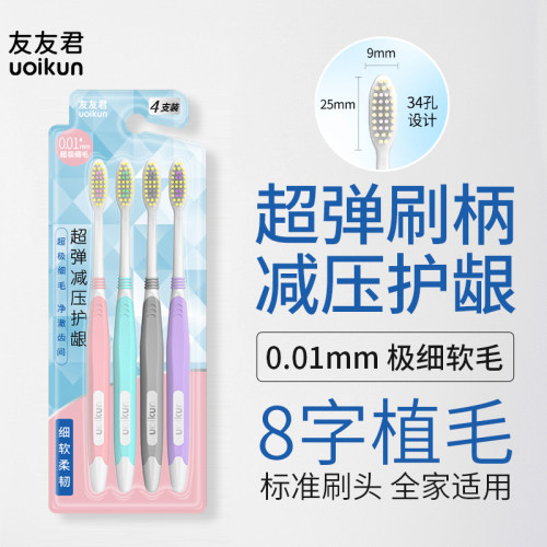 友友君牙刷超弹减压护龈成人超细软毛深入洁齿呵护牙龈4色囤货