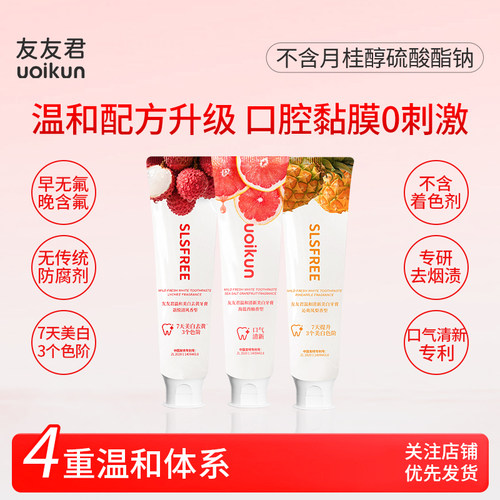 温和氨基酸去渍口气清新不含防腐