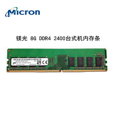 镁光ddr4台式机电脑兼容内存条
