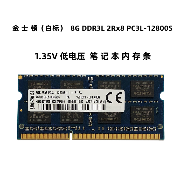 包邮kingston 金士顿8g ddr3l 1600笔记本内存条 单条8g 1600低压