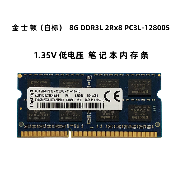 包邮Kingston 金士顿8G DDR3L 1600笔记本内存条 单条8g 1600低压 电脑硬件/显示器/电脑周边 内存 原图主图