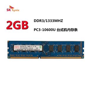 海力士DDR3 2G台式 1066 机内存条 Hynix 1333 2g兼容4G内存 包邮