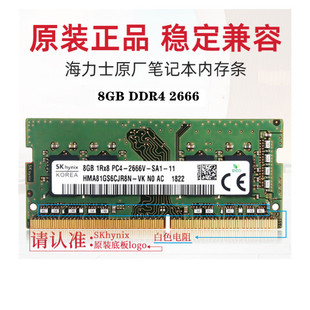 SKhynix 海力士8G DDR4 2666笔记本内存条ddr4 8g兼容4G 16G内存