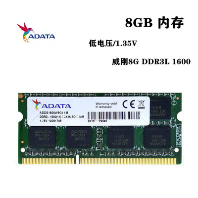 低电压威刚DDR3L笔记本