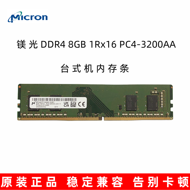 Micron镁光8G DDR4 3200台式机内存条 四代8g 3200兼容4G 16G内存 电脑硬件/显示器/电脑周边 内存 原图主图