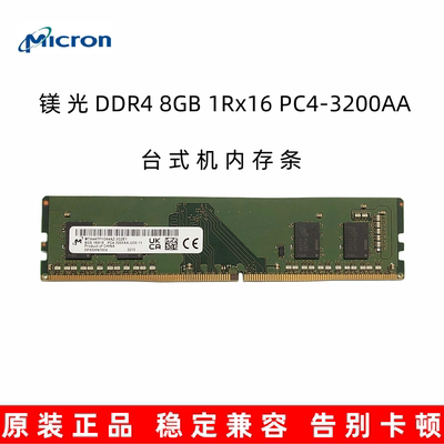 MICRON/镁光DDR4台式机