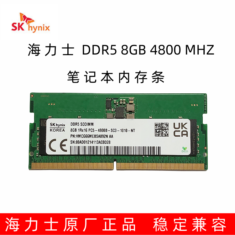 SKhynix海力士DDR5笔记本内存条