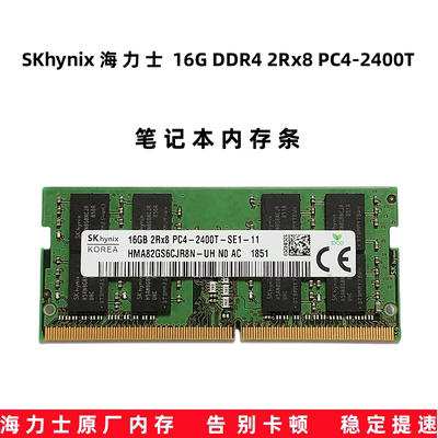 SKhynix海力士DDR4笔记本16G