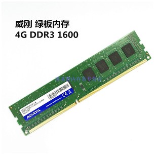 ADATA威刚 DDR3 PC3 机内存条 12800U 1600台式 4g内存条 绿板