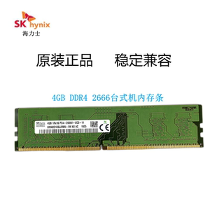SKhynix 海力士4G ddr4 2666台式机内存条 单条4g兼容8G 16G内存
