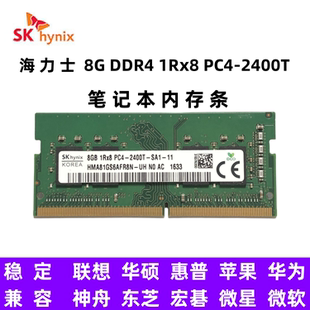 SKHynix 海力士8G DDR4 2400MHZ 笔记本内存条8g 2400兼容16G内存