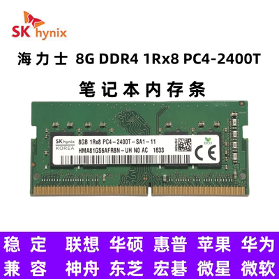 sk海力士ddr48gb笔记本内存条