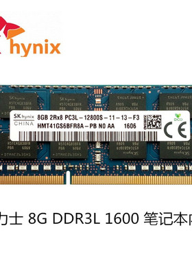SKhynix海力士DDR3L 8G 1600笔记本内存条 PC3L-12800S低电压内存