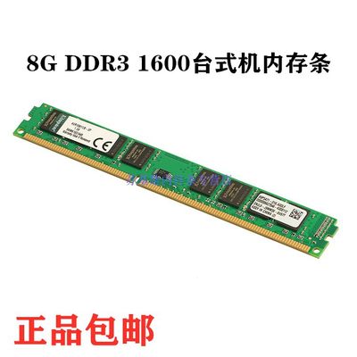 金士顿ddr3台式机电脑兼容内存条