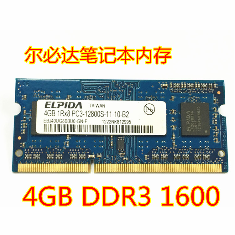 包邮尔必达4G DDR3 1600笔记本内存条 三代 4g 1600内存 电脑硬件/显示器/电脑周边 内存 原图主图