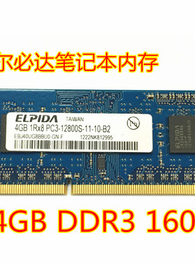 包邮尔必达4G DDR3 1600笔记本内存条 三代 4g 1600内存
