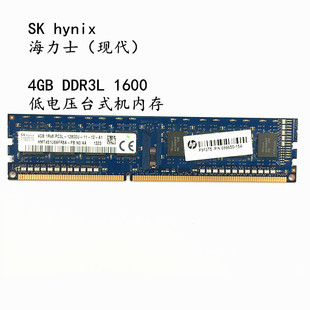 12800U低压 海力士4G 1600MHZ台式 DDR3L 机内存条4GB原装 内存pc3L