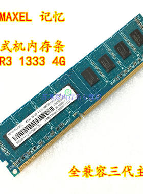 包邮Ramaxel记忆科技4G DDR3 1333 4G台式机内存条 兼容1066