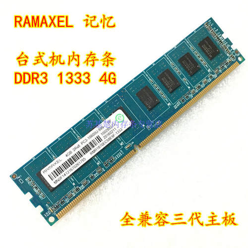 联想ddr3台式机兼容内存条