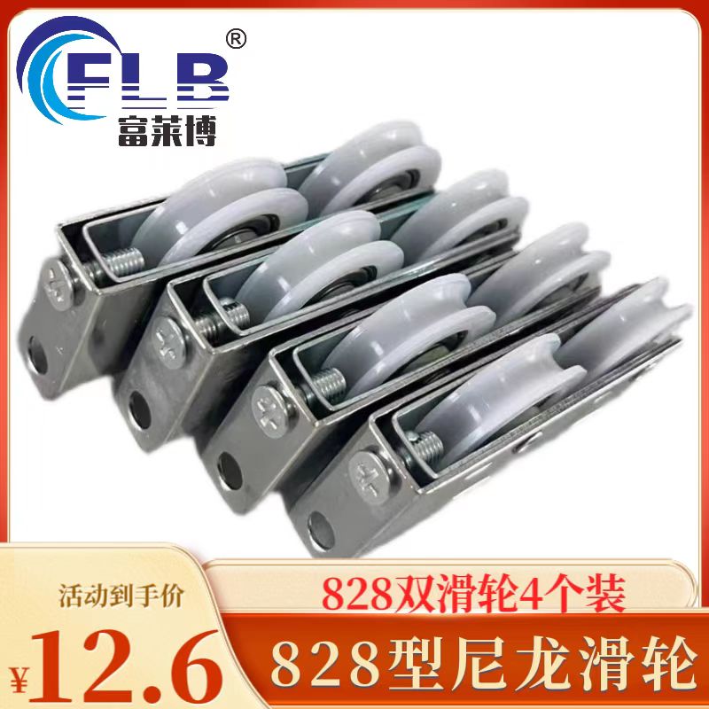 4个装828型老式铝合金门窗双滑轮推拉门平移门窗尼龙轮双滑轮轴承