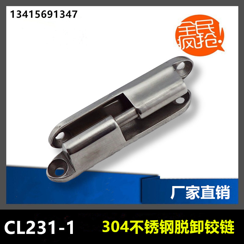 装机合页304不锈钢脱卸