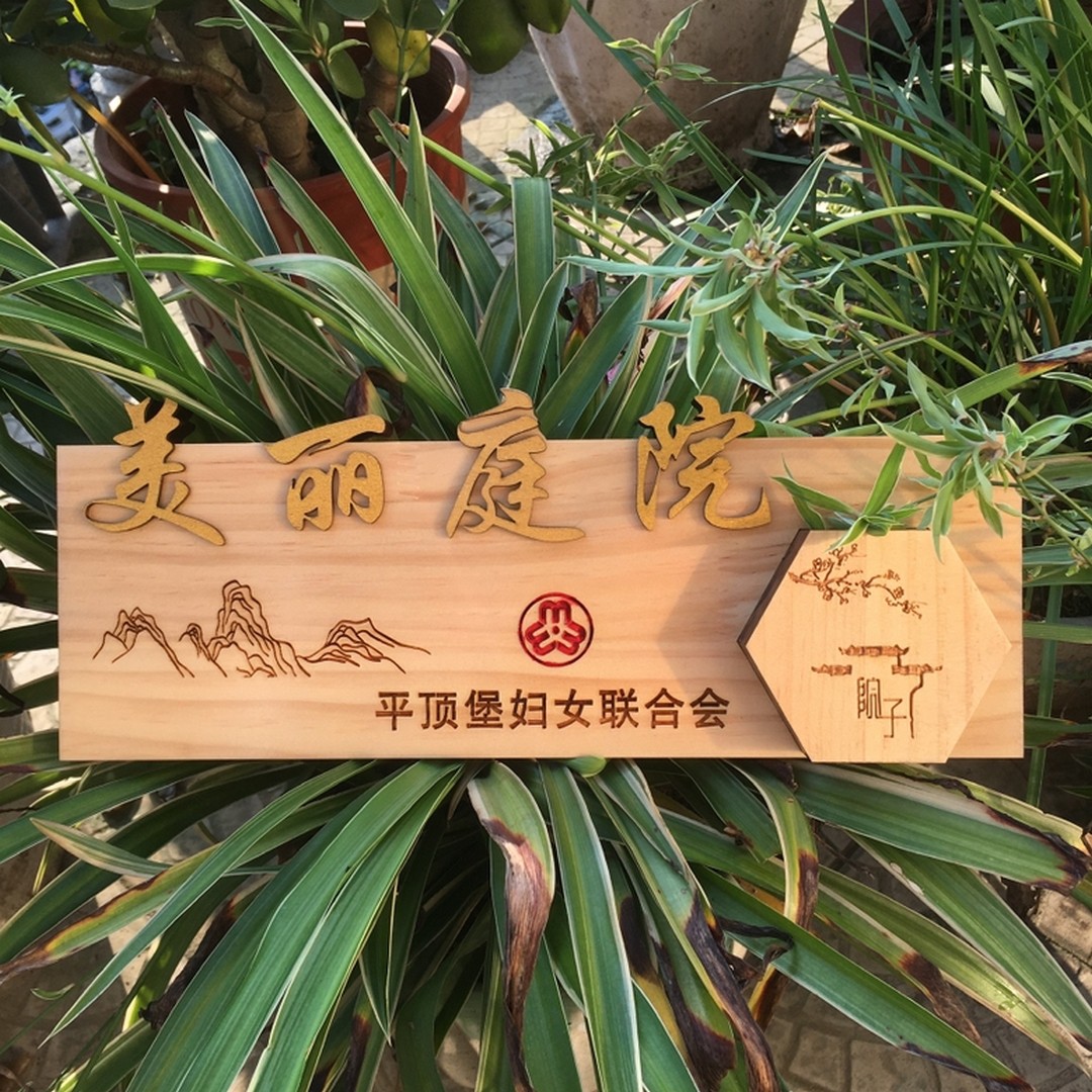定制实木门牌美丽庭院挂牌民宿