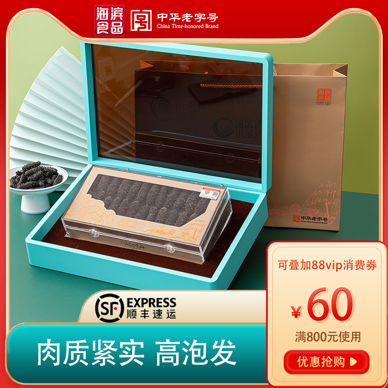 海滨小金北方深海野生底播淡干海参干货125g克伴手礼盒