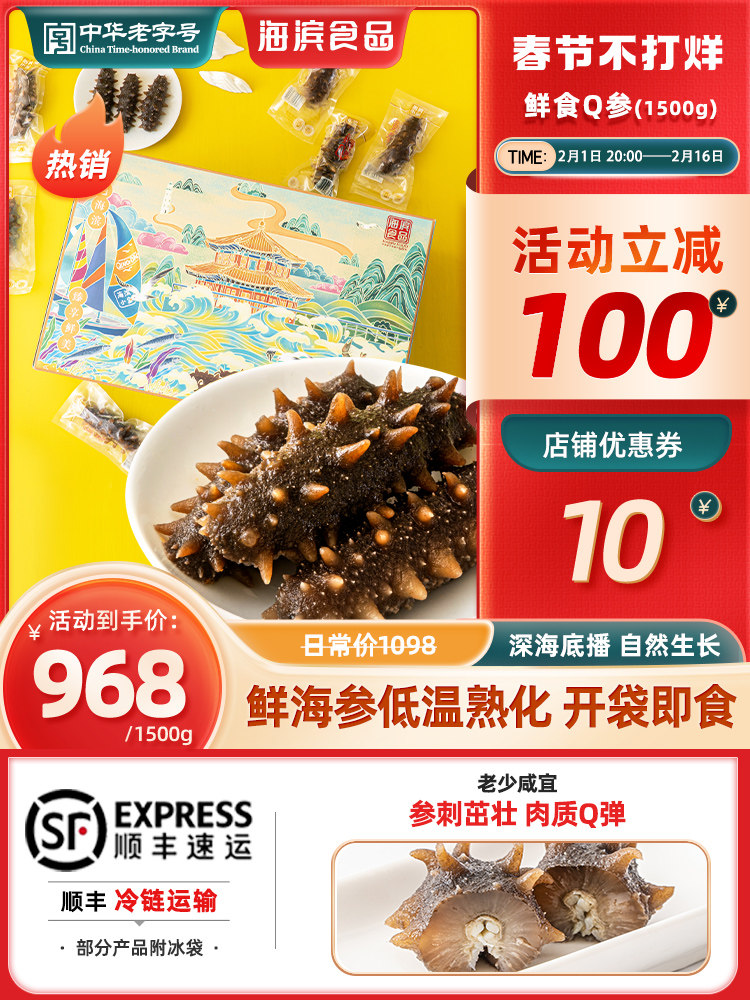 海滨小金新鲜食Q参1500g克野生刺参冷冻即食海参礼盒级家庭装