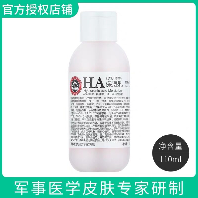 301医院 京卫本草ha保湿乳霜女男士美保湿精华白国货官方旗艦官网