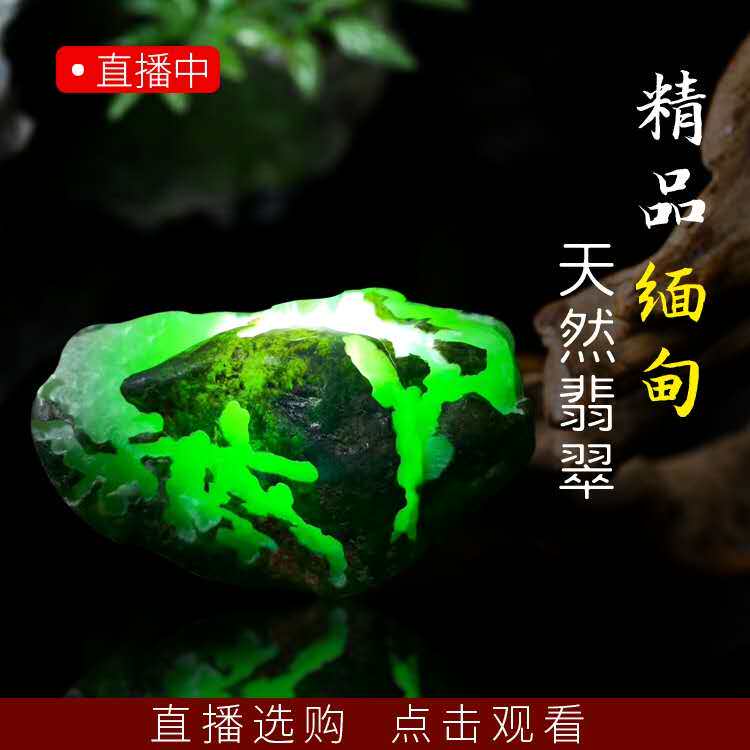 冰种原石直播天然翡翠