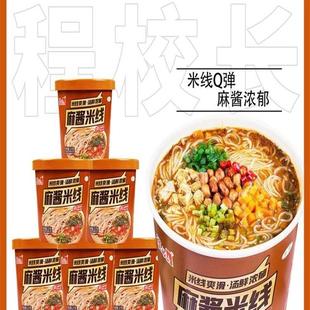 程校长浓汁麻酱米线非油炸速食懒人米粉粉丝方便米线127g 12桶装