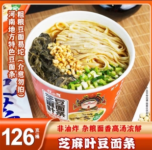 程校长芝麻叶豆面叶河南美食面饼非油炸冲泡面皮桶装 品牌推荐 126g