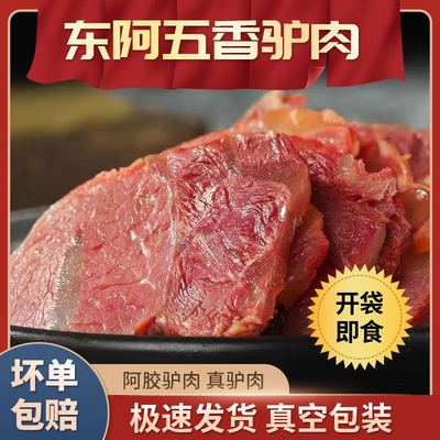 驴肉沈小旭阿胶东阿酱香五香真空