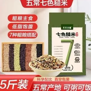 五常七色糙米新米五谷杂粮粗粮低脂粗粮五色糙米真空包装