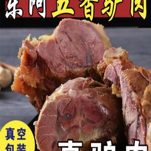 沈小旭东阿驴肉酱香五香真空