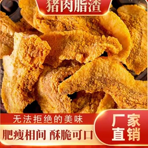 綦臻臻猪肉渣脆皮炸五花开袋即食