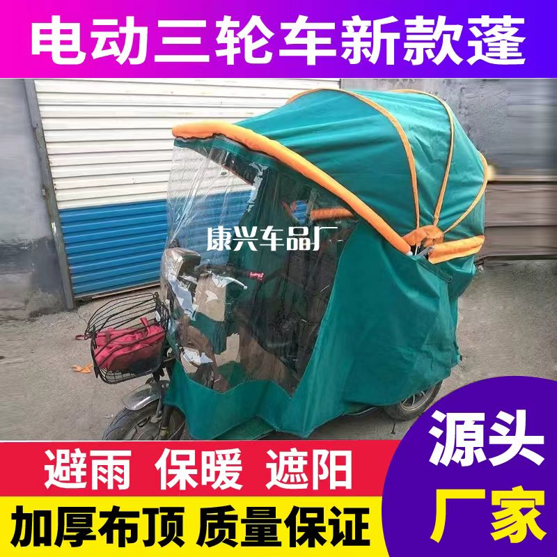 电动三轮车大四折加大车棚车篷帐篷雨棚遮阳棚透明保暖棚车篷折叠