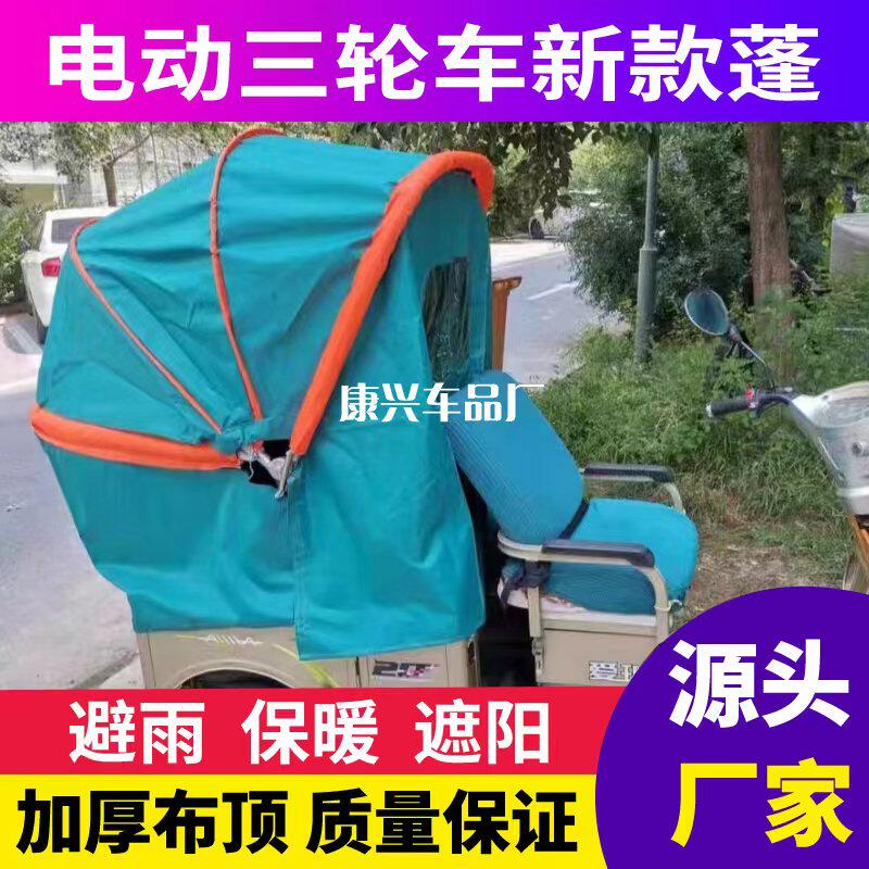 电动三轮车车棚车篷帐篷雨棚遮阳电动车遮阳/遮雨伞