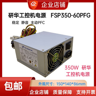 60PFG工业级电源额定350 FSP460 全新研华工控机电源FSP350 60PFG