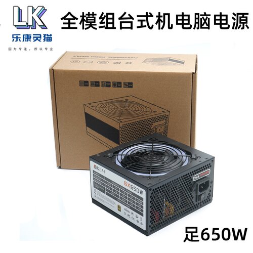 乐康灵猫全新 GX650W 额定 650W 足功率 台式机电源 电脑电源