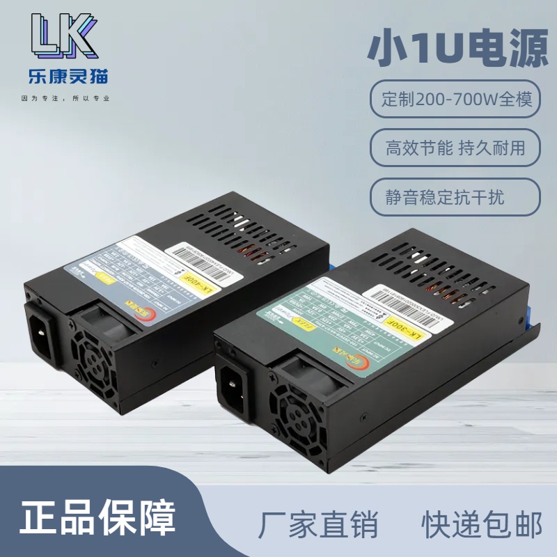 电源乐康灵猫全模组电源