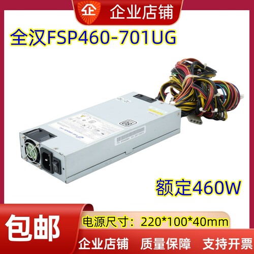 全汉FSP460-701UG 额定460W 标准1U服务器电源 1U工控机机箱电源