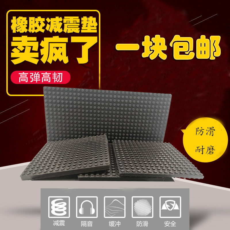橡胶方块减震垫工业冲床机械防震缓冲垫空调风机颗粒防滑消音胶垫