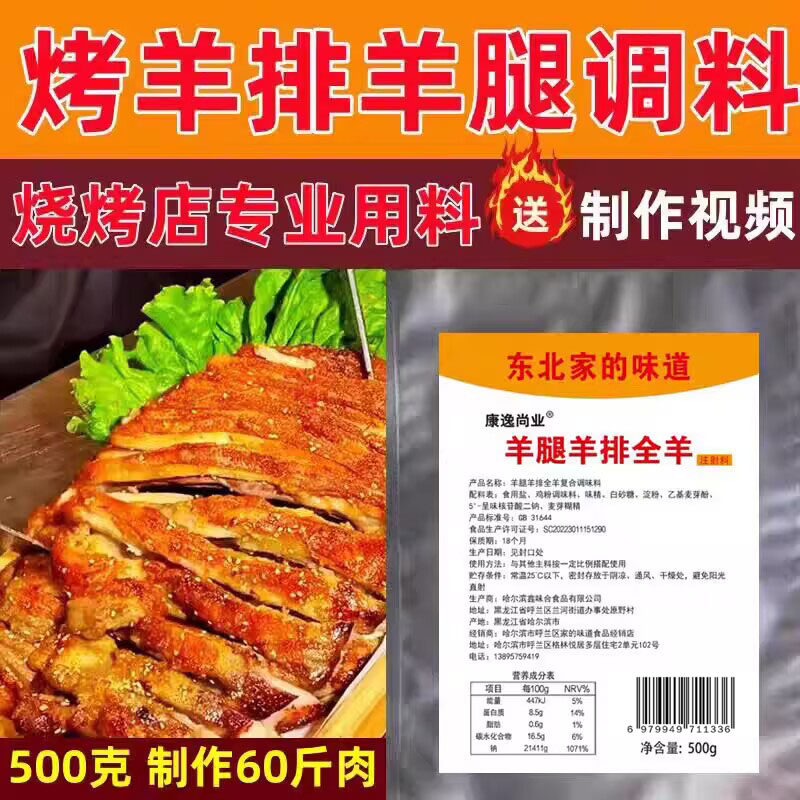 烤羊腿注射料 烤全羊腌料  烤羊腿腌料 烤羊排腌料商用哈尔滨烧烤