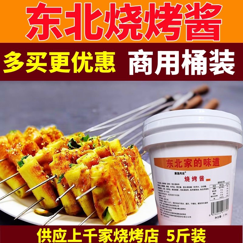 东北烧烤酱 烧烤刷酱 烤蔬菜酱 烧烤酱商用 桶装 大包装